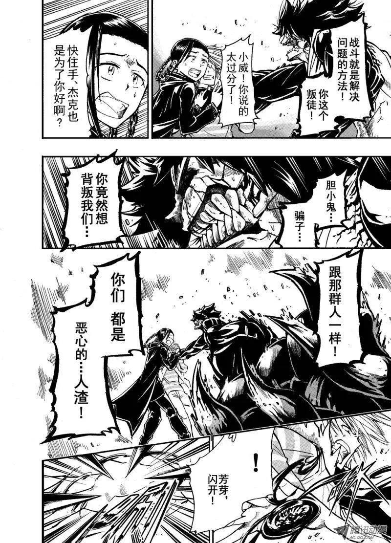 《镇邪甲胄剑狮》第24回 迷路的孩子们 第10页
