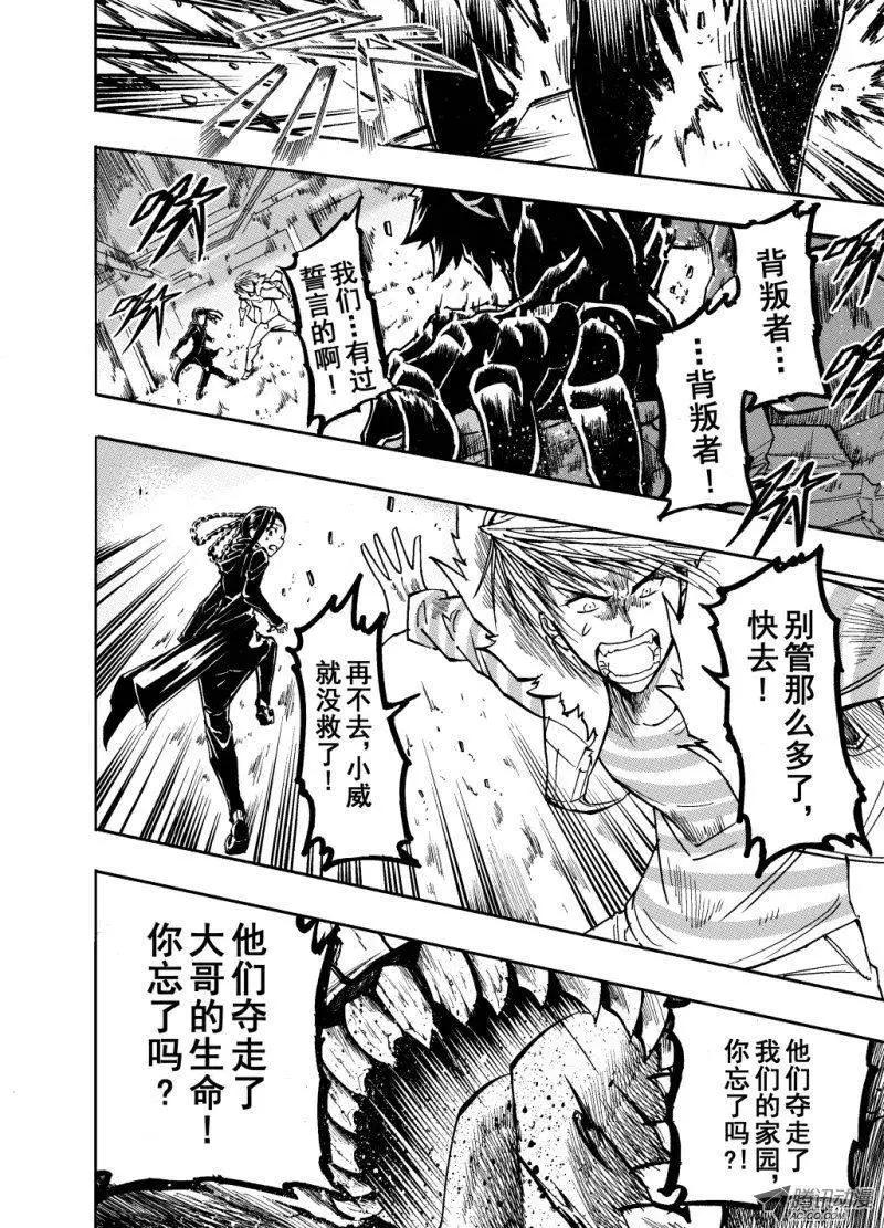 《镇邪甲胄剑狮》第24回 迷路的孩子们 第12页