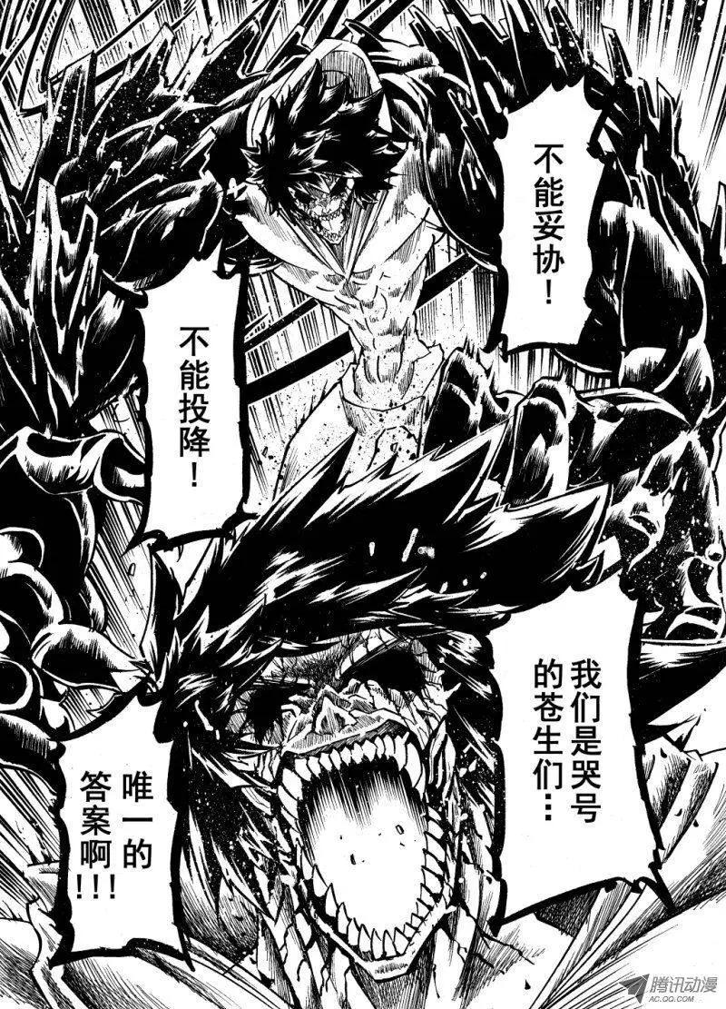《镇邪甲胄剑狮》第24回 迷路的孩子们 第13页