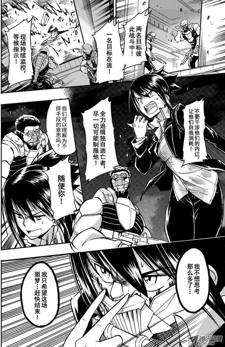 《镇邪甲胄剑狮》第24回 迷路的孩子们 第18页