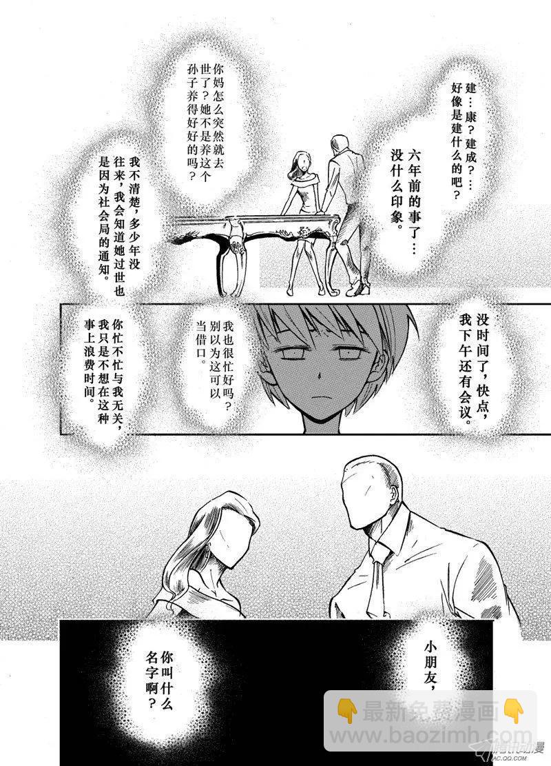 《镇邪甲胄剑狮》第24回 迷路的孩子们 第22页