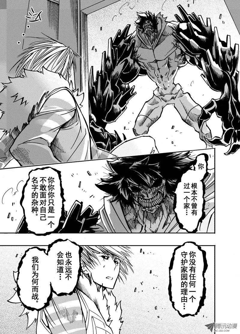 《镇邪甲胄剑狮》第24回 迷路的孩子们 第27页