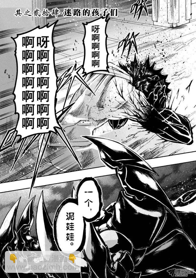 《镇邪甲胄剑狮》第24回 迷路的孩子们 第3页