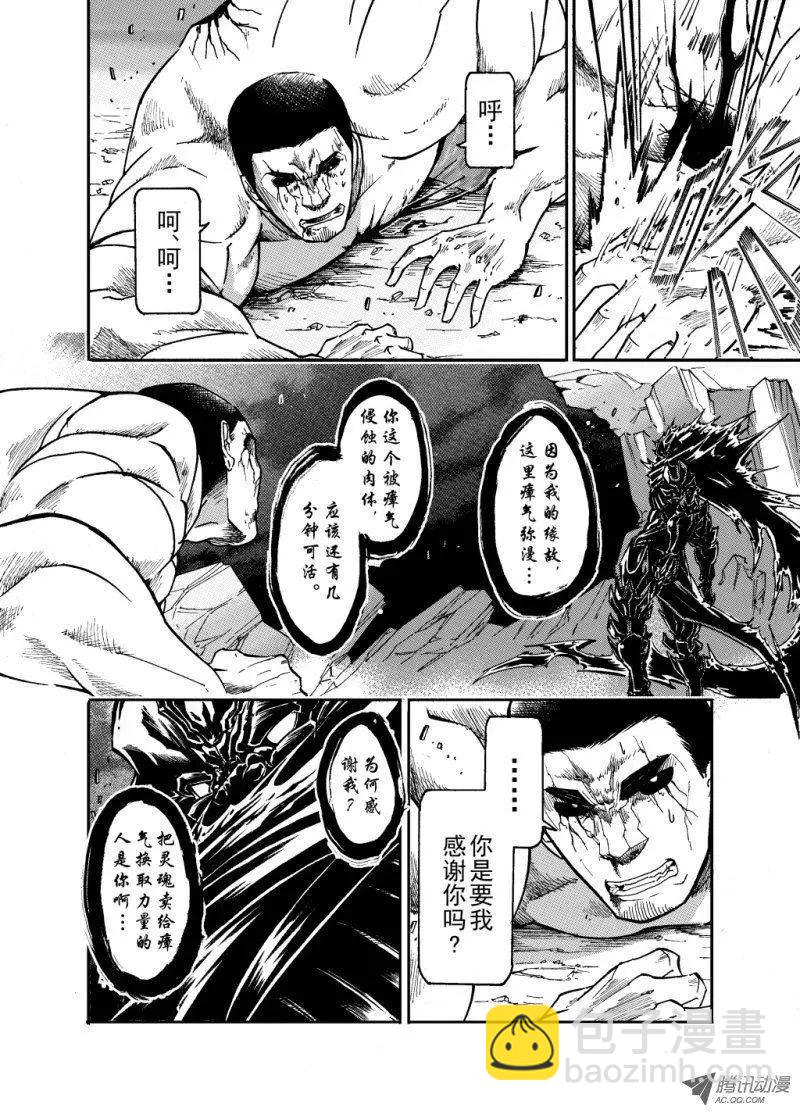 《镇邪甲胄剑狮》第24回 迷路的孩子们 第4页