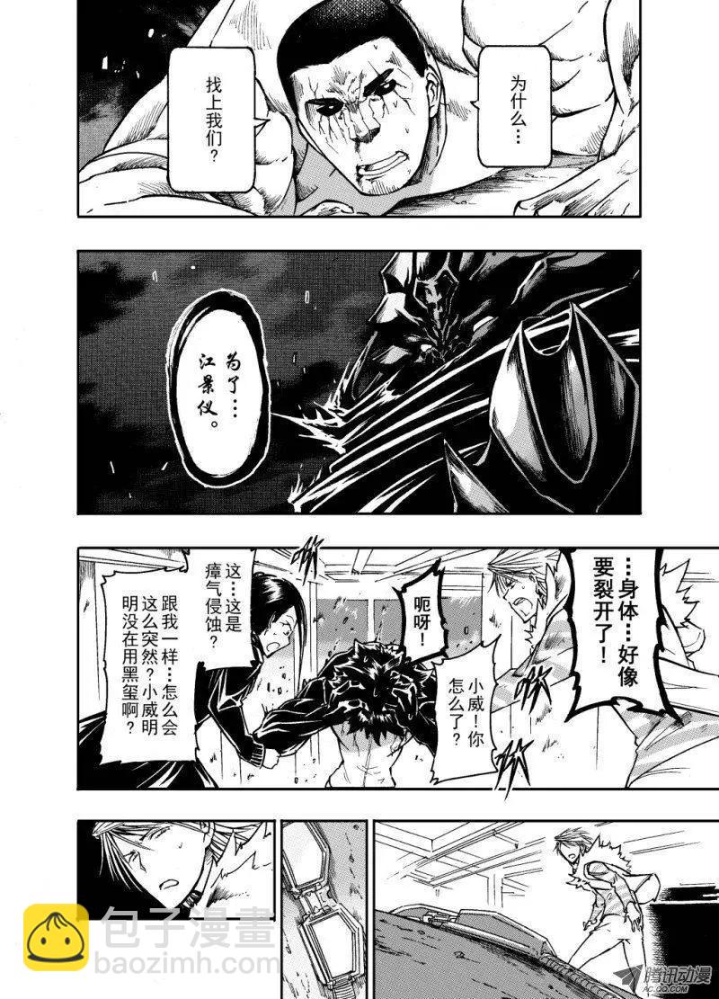 《镇邪甲胄剑狮》第24回 迷路的孩子们 第6页
