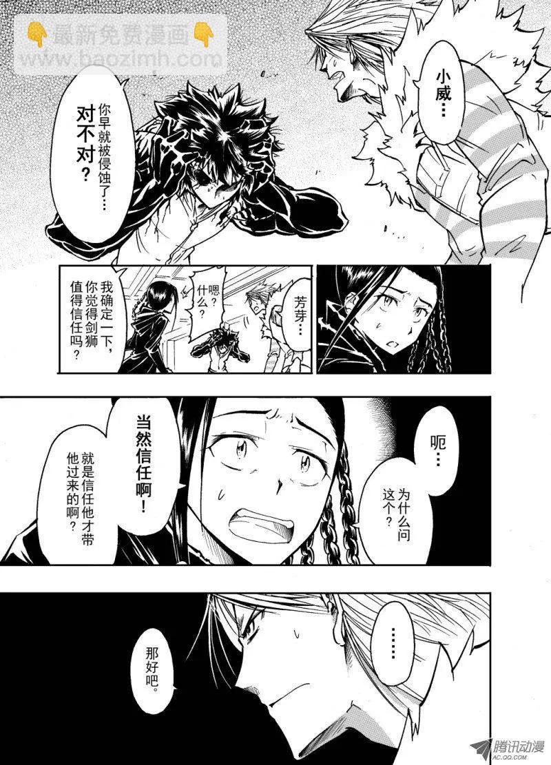 《镇邪甲胄剑狮》第24回 迷路的孩子们 第7页