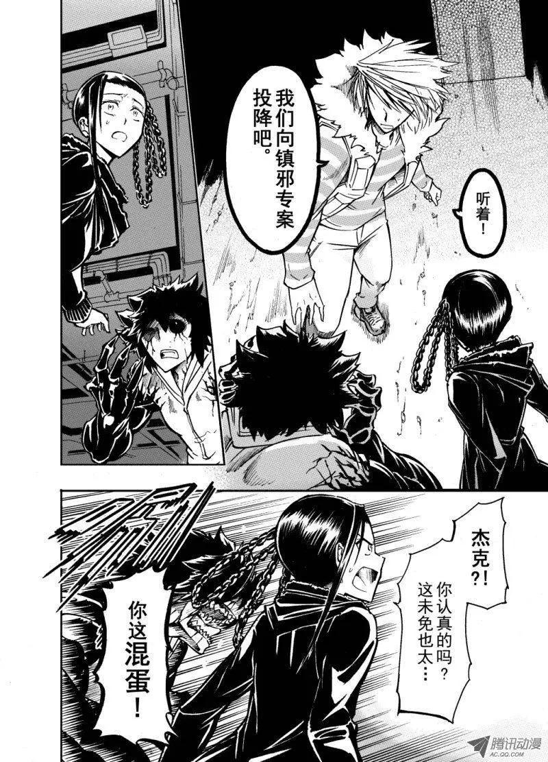 《镇邪甲胄剑狮》第24回 迷路的孩子们 第8页