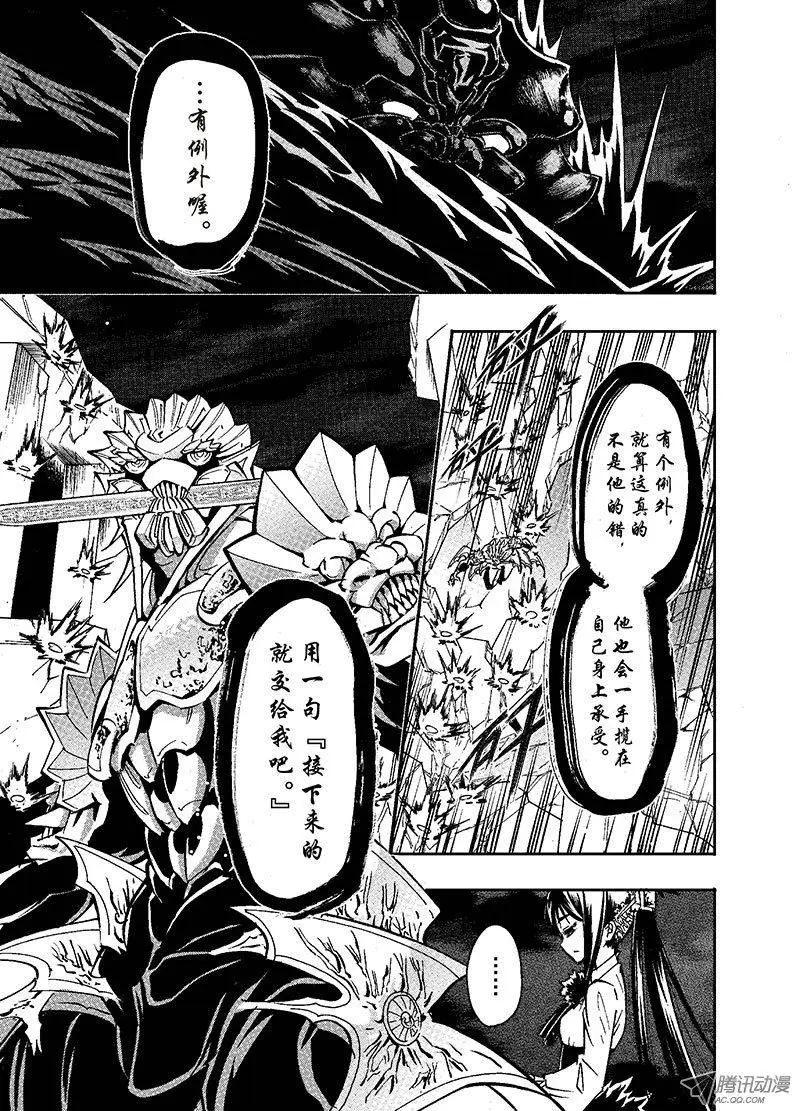 《镇邪甲胄剑狮》第25回 吞噬 第17页