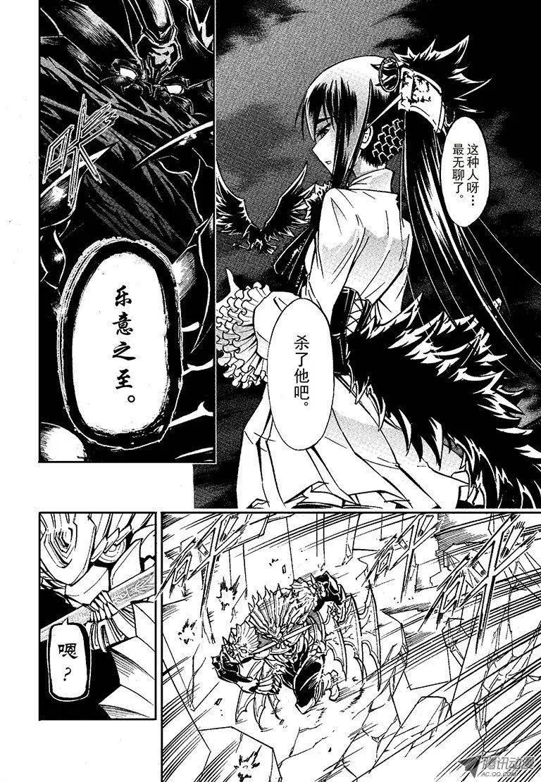 《镇邪甲胄剑狮》第25回 吞噬 第19页