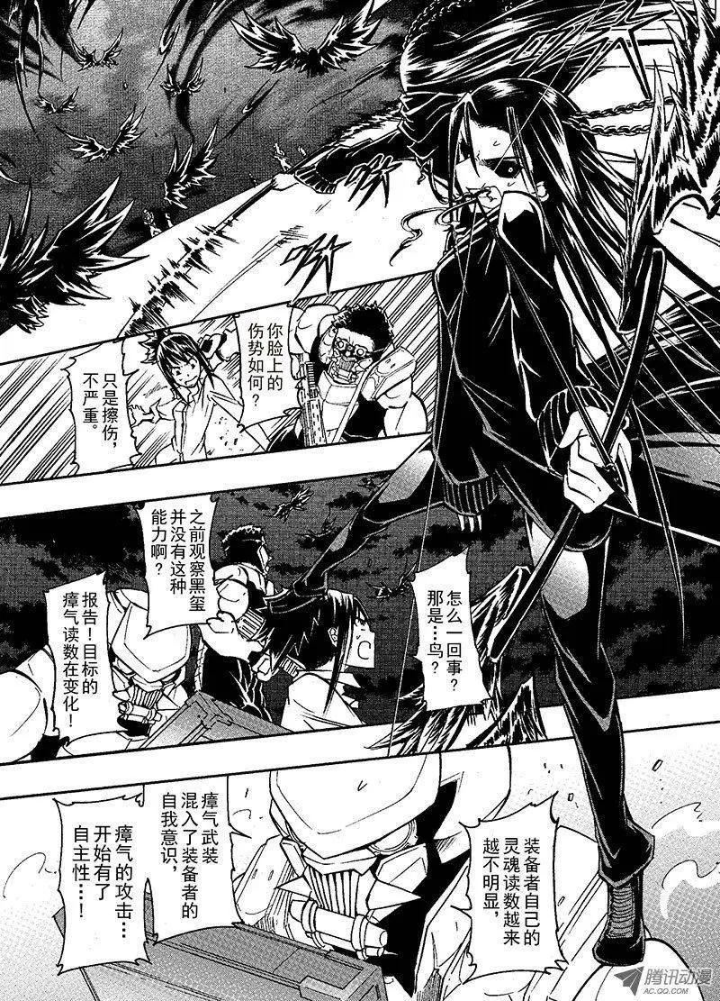 《镇邪甲胄剑狮》第25回 吞噬 第22页