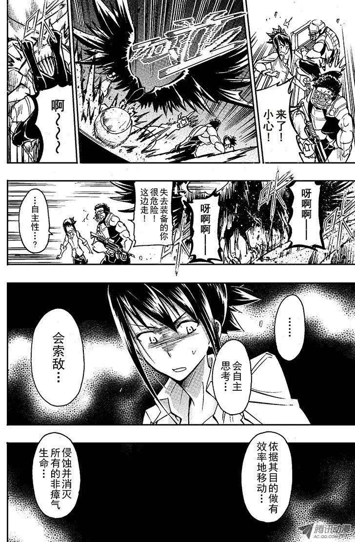 《镇邪甲胄剑狮》第25回 吞噬 第23页
