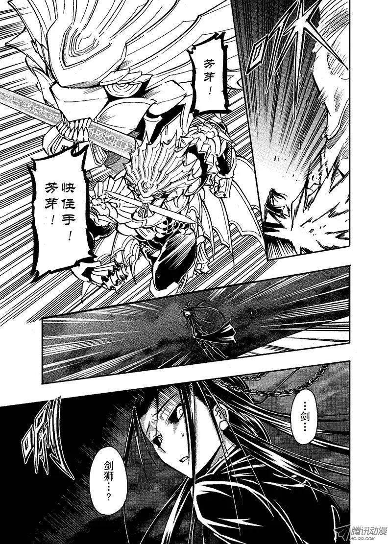 《镇邪甲胄剑狮》第25回 吞噬 第28页