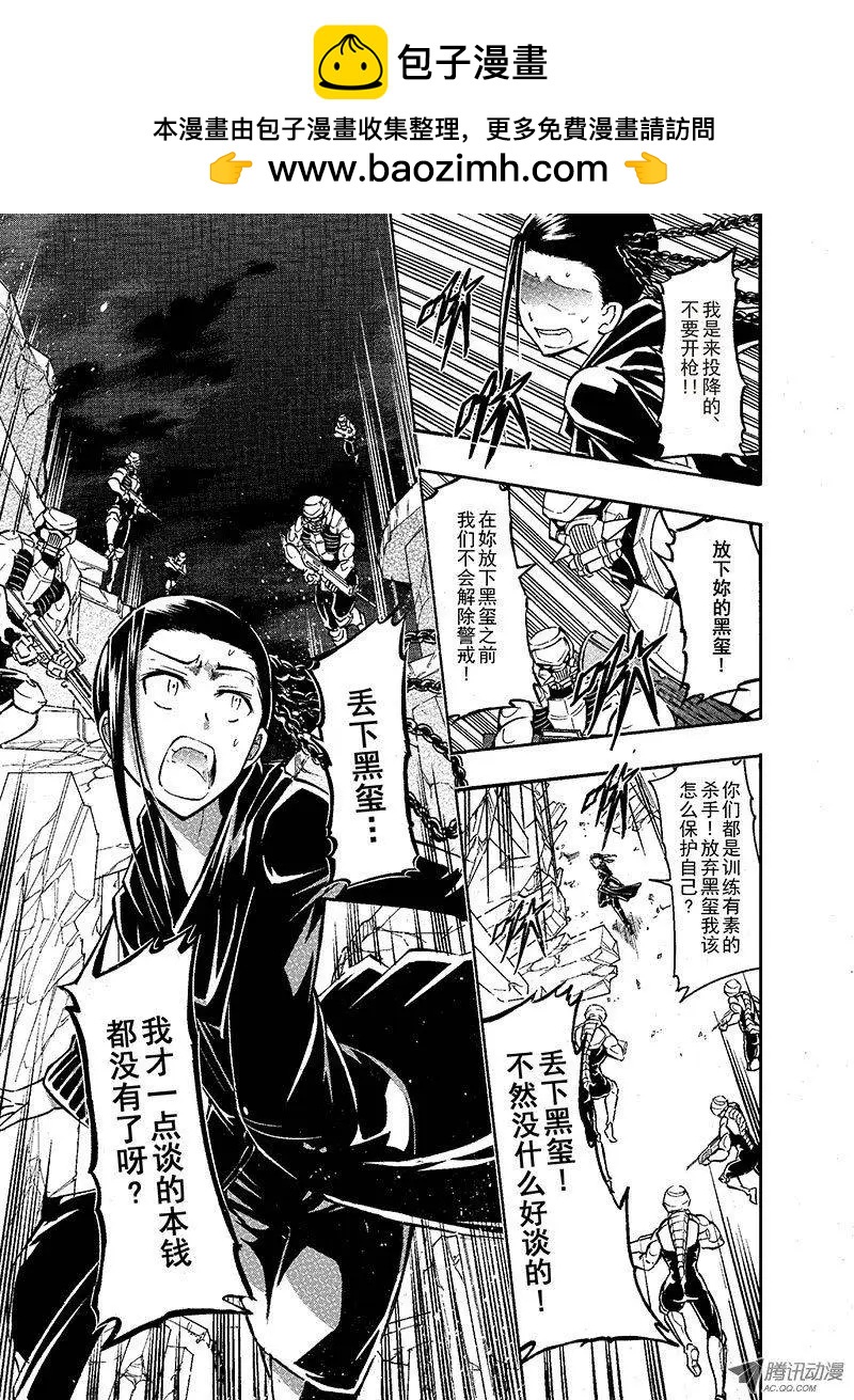 《镇邪甲胄剑狮》第25回 吞噬 第2页