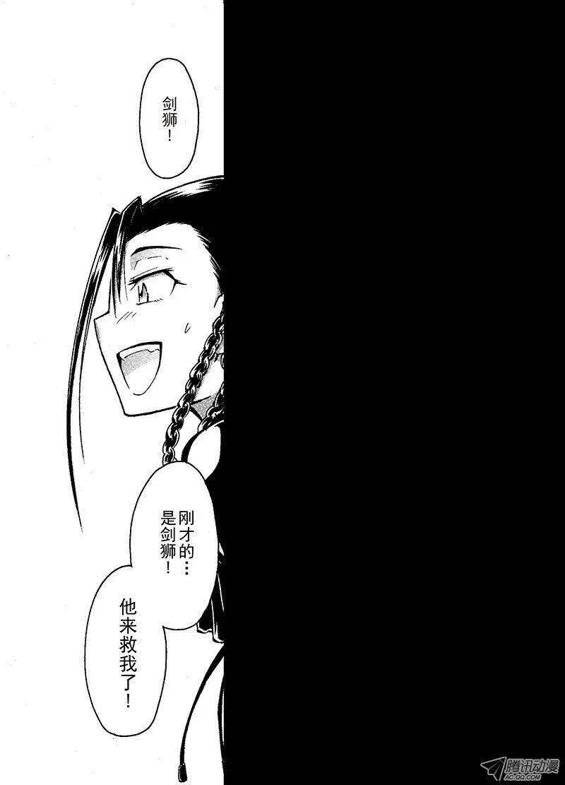 《镇邪甲胄剑狮》第25回 吞噬 第32页