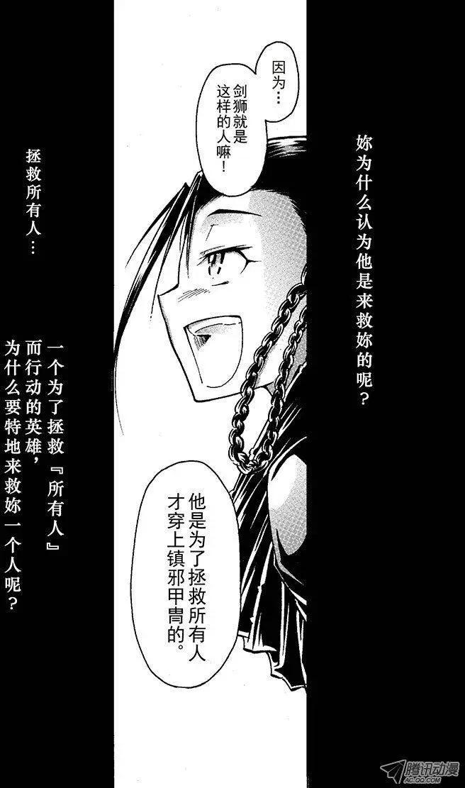 《镇邪甲胄剑狮》第25回 吞噬 第33页
