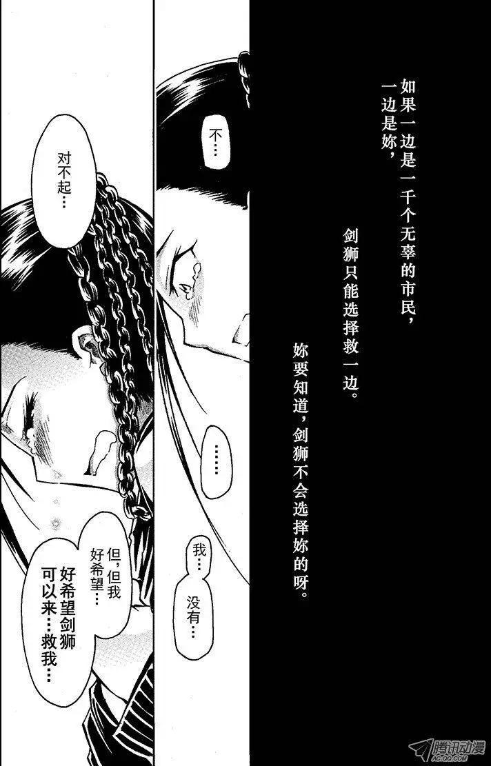 《镇邪甲胄剑狮》第25回 吞噬 第35页