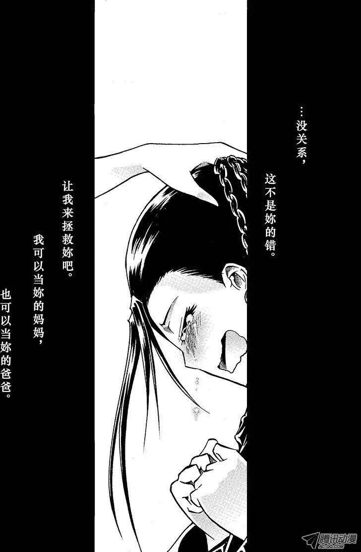 《镇邪甲胄剑狮》第25回 吞噬 第36页