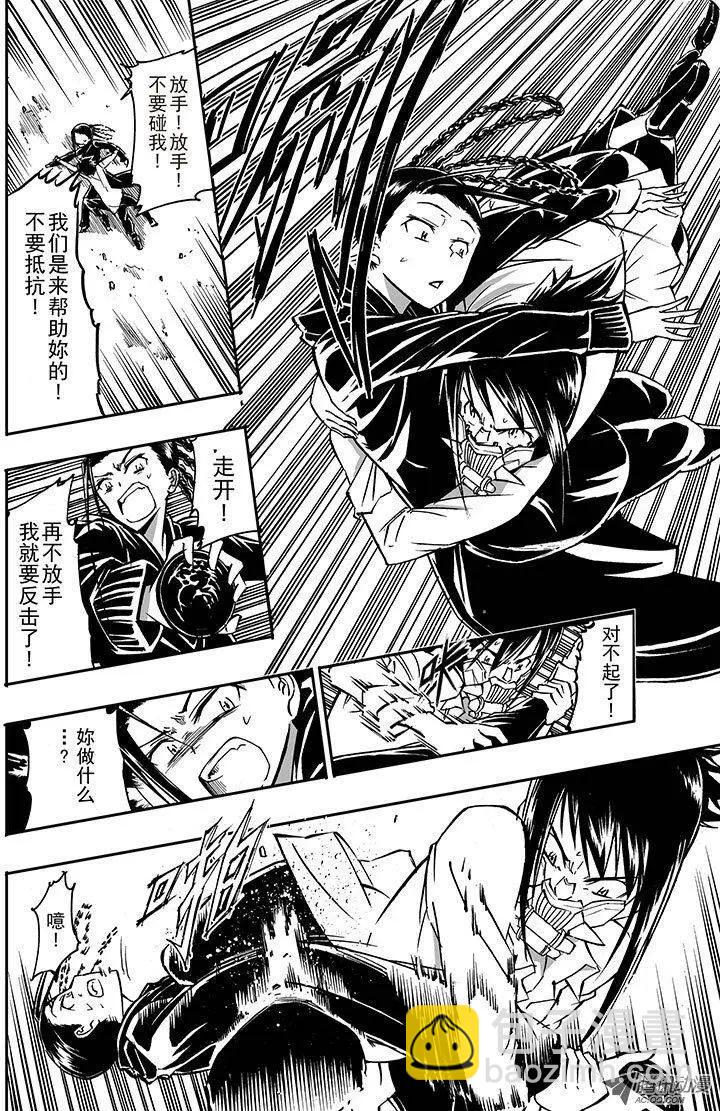 《镇邪甲胄剑狮》第25回 吞噬 第6页