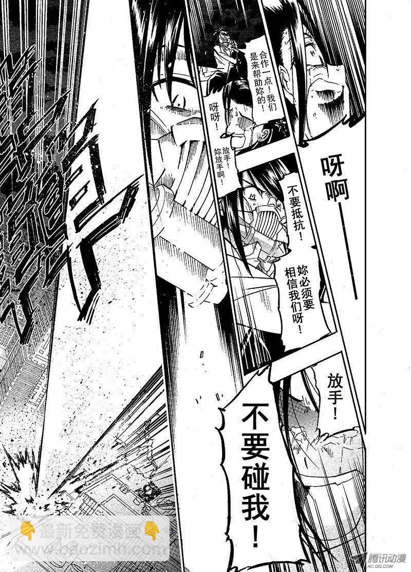 《镇邪甲胄剑狮》第25回 吞噬 第9页