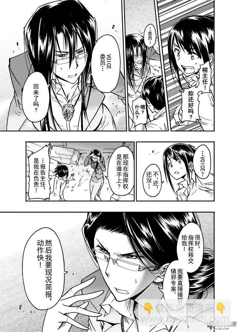 《镇邪甲胄剑狮》第26回 0.24% 第11页