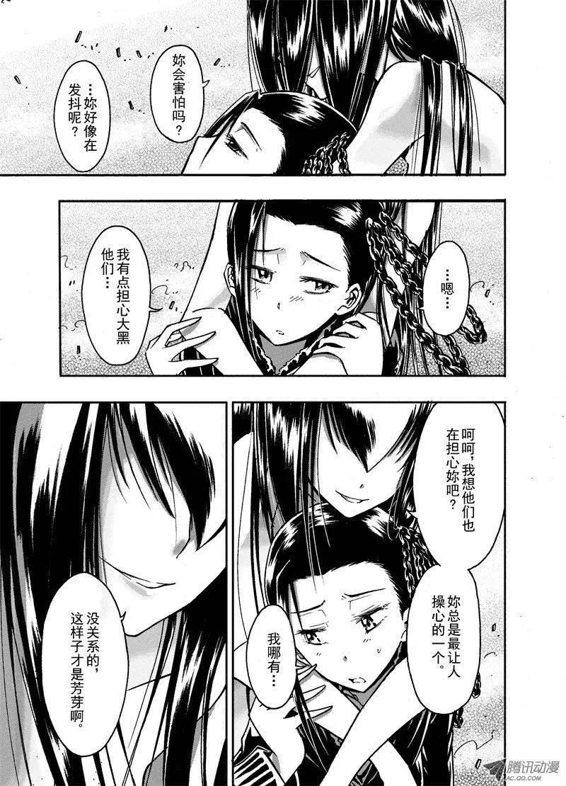 《镇邪甲胄剑狮》第26回 0.24% 第13页