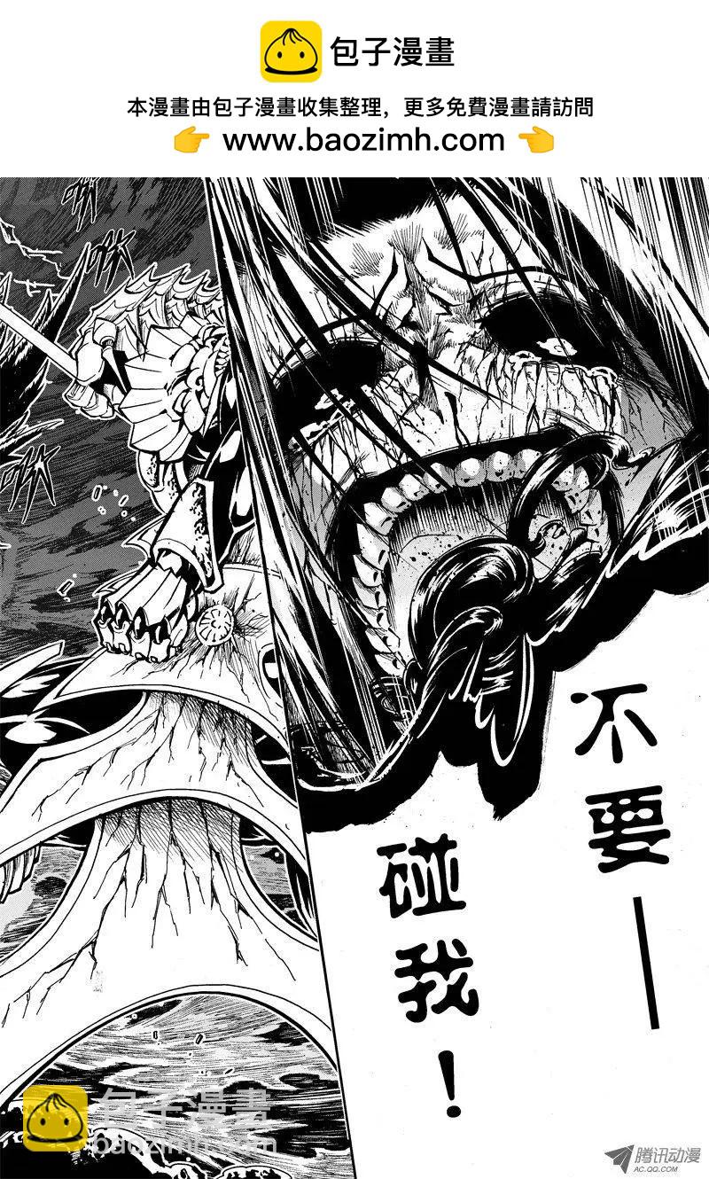 《镇邪甲胄剑狮》第26回 0.24% 第16页
