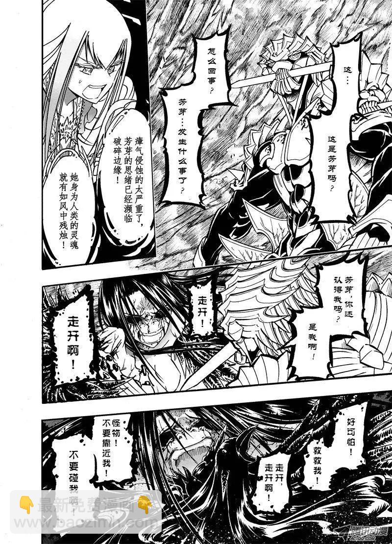 《镇邪甲胄剑狮》第26回 0.24% 第18页