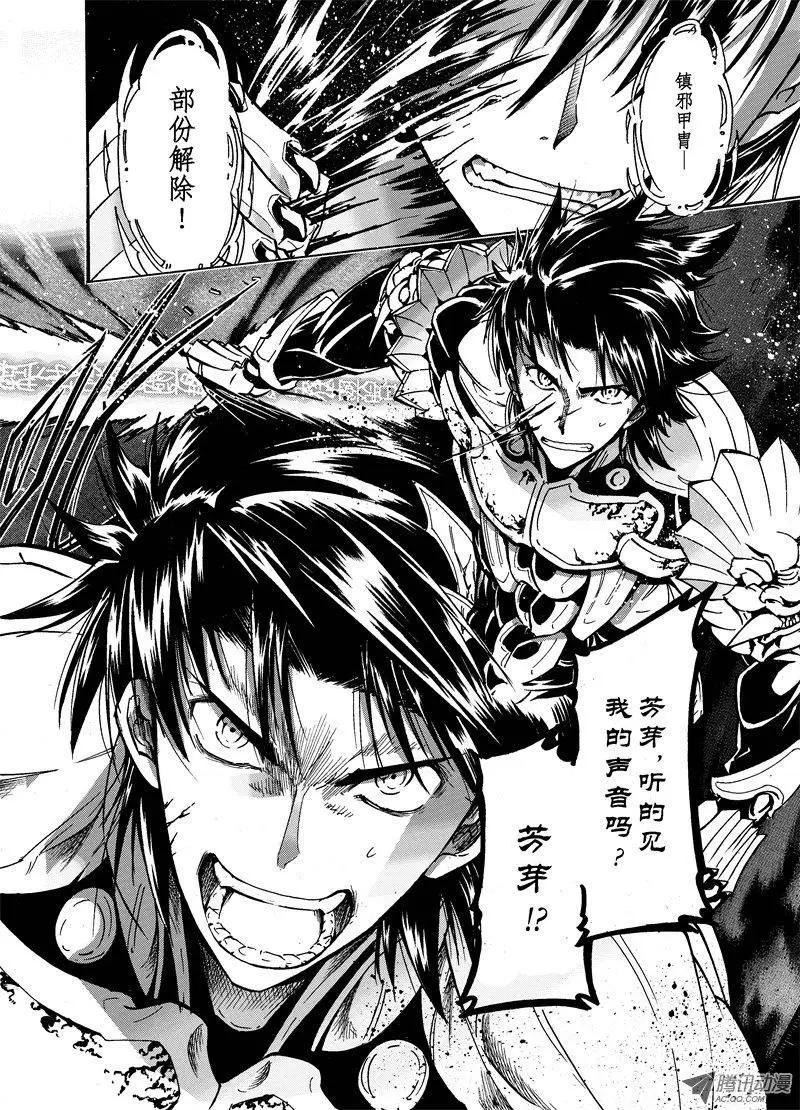 《镇邪甲胄剑狮》第26回 0.24% 第20页