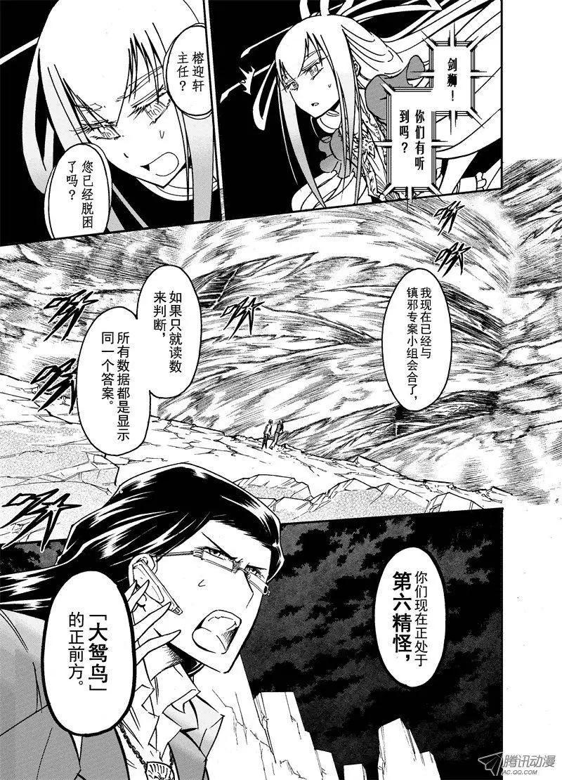 《镇邪甲胄剑狮》第26回 0.24% 第21页