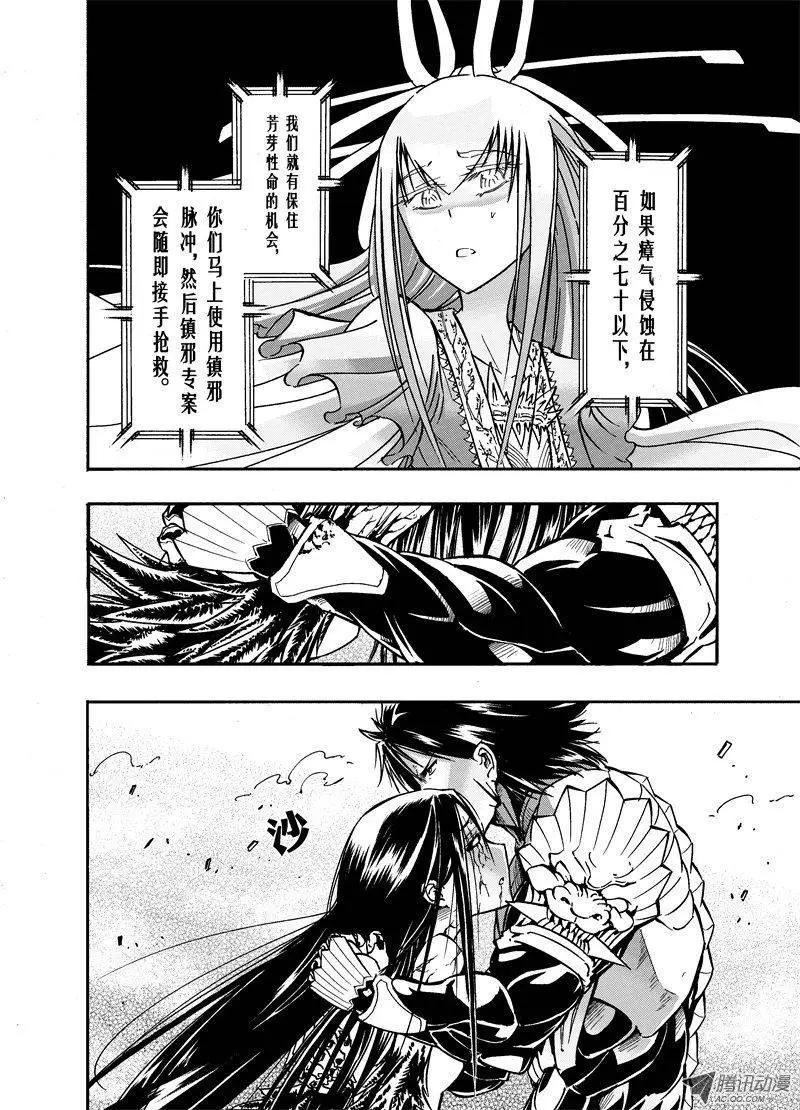 《镇邪甲胄剑狮》第26回 0.24% 第24页