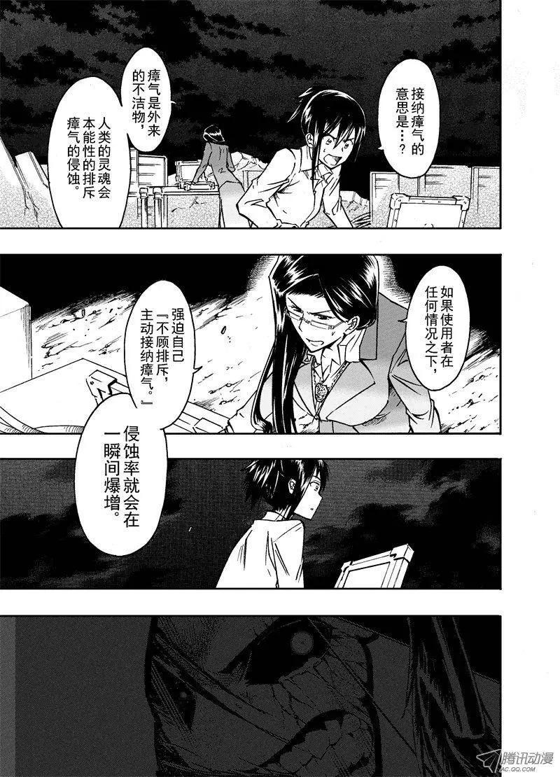 《镇邪甲胄剑狮》第26回 0.24% 第27页