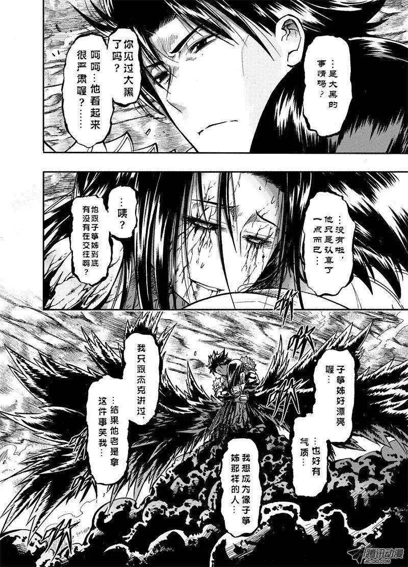 《镇邪甲胄剑狮》第26回 0.24% 第30页