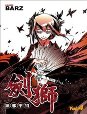 《镇邪甲胄剑狮》漫画封面图 - tl漫画