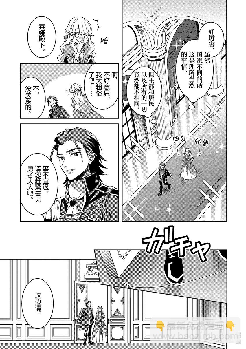 《被当做负担的转生公主爱上了勇者于是成为了圣女》2 第2话 第11页