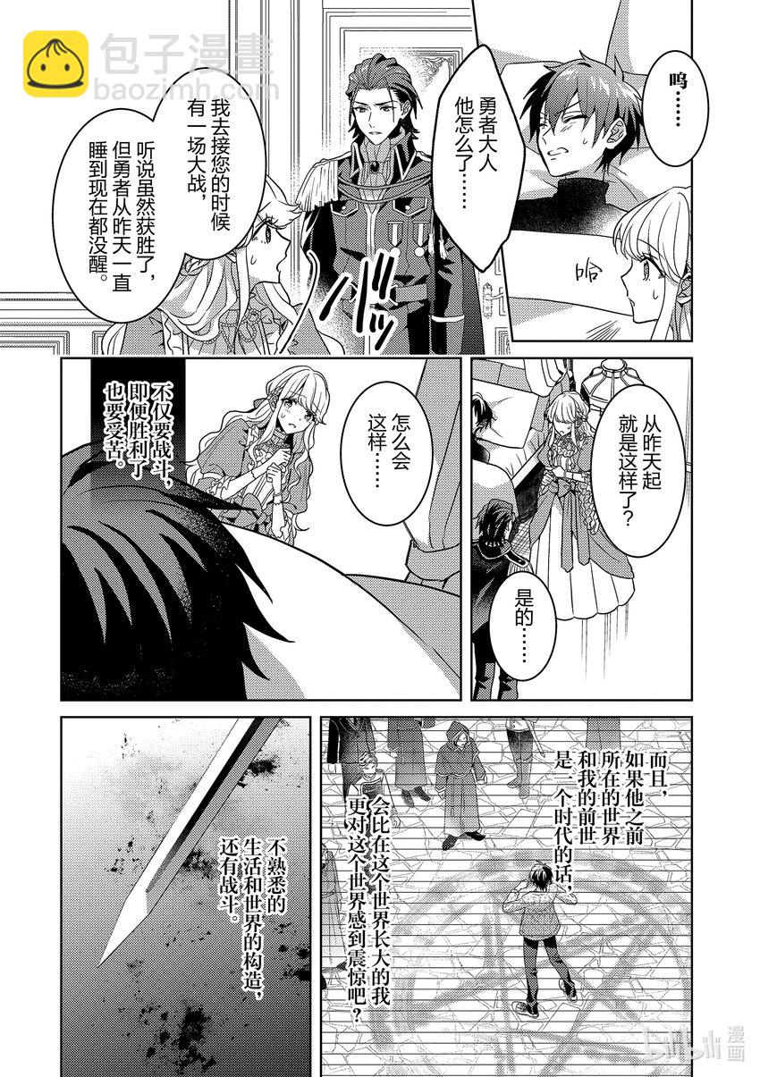 《被当做负担的转生公主爱上了勇者于是成为了圣女》2 第2话 第14页