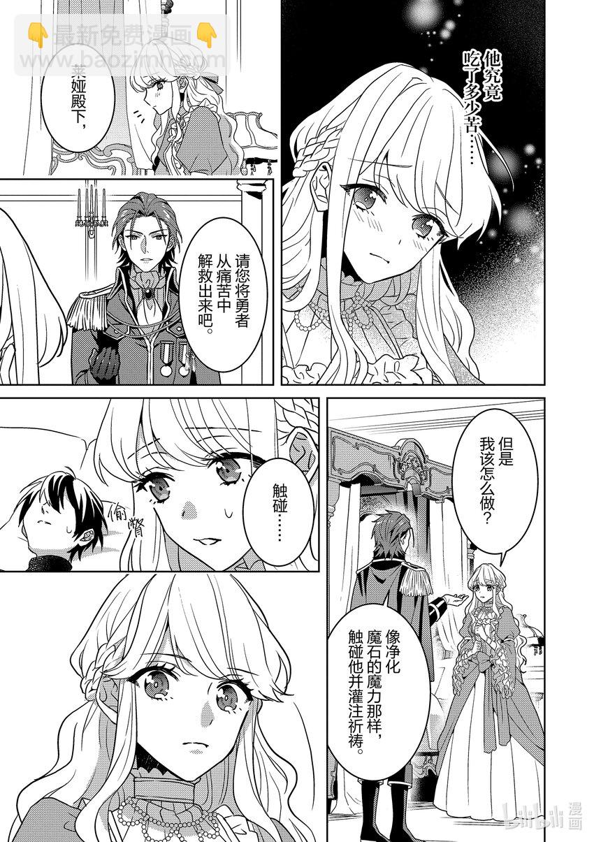 《被当做负担的转生公主爱上了勇者于是成为了圣女》2 第2话 第15页