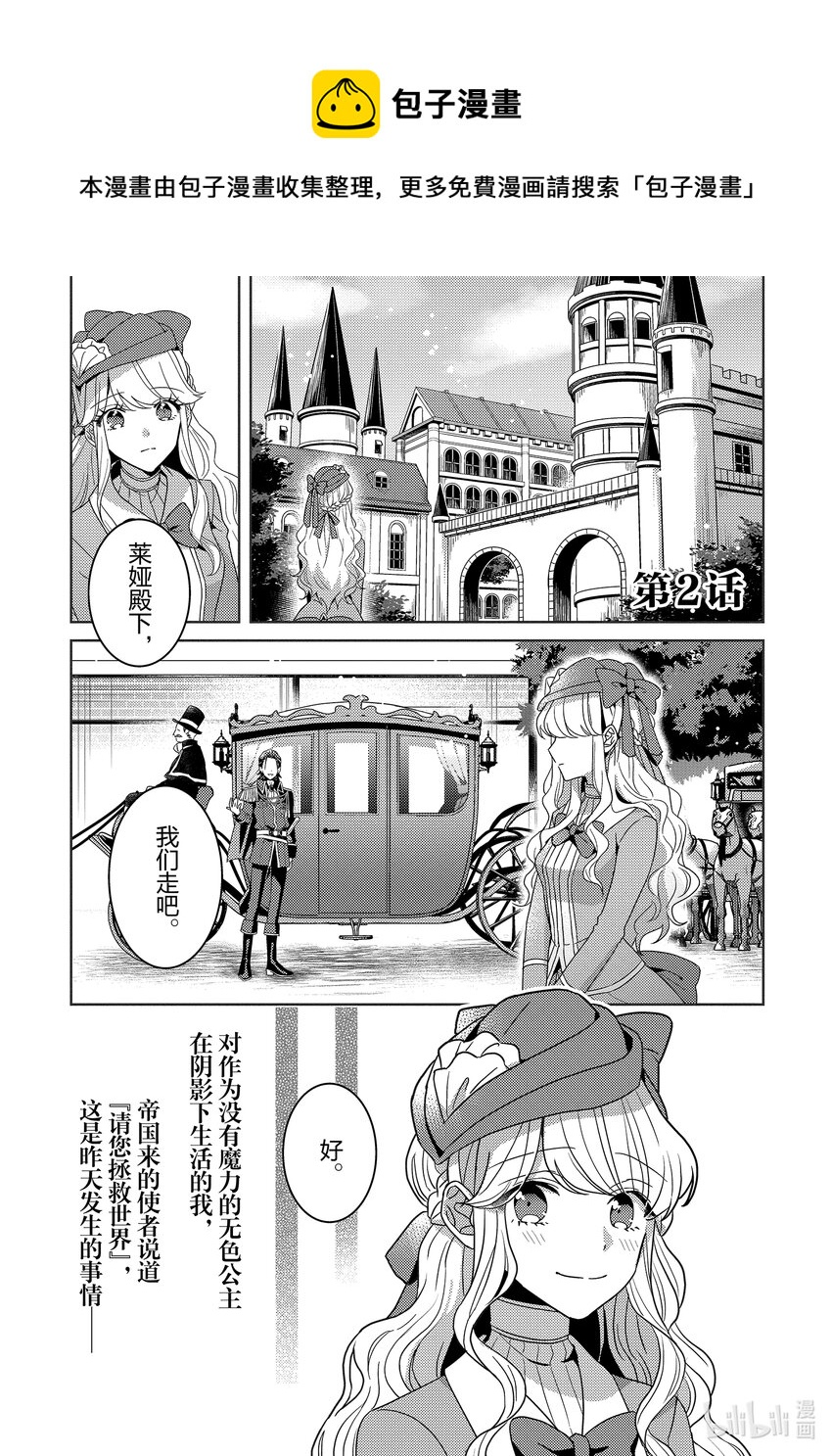《被当做负担的转生公主爱上了勇者于是成为了圣女》2 第2话 第1页