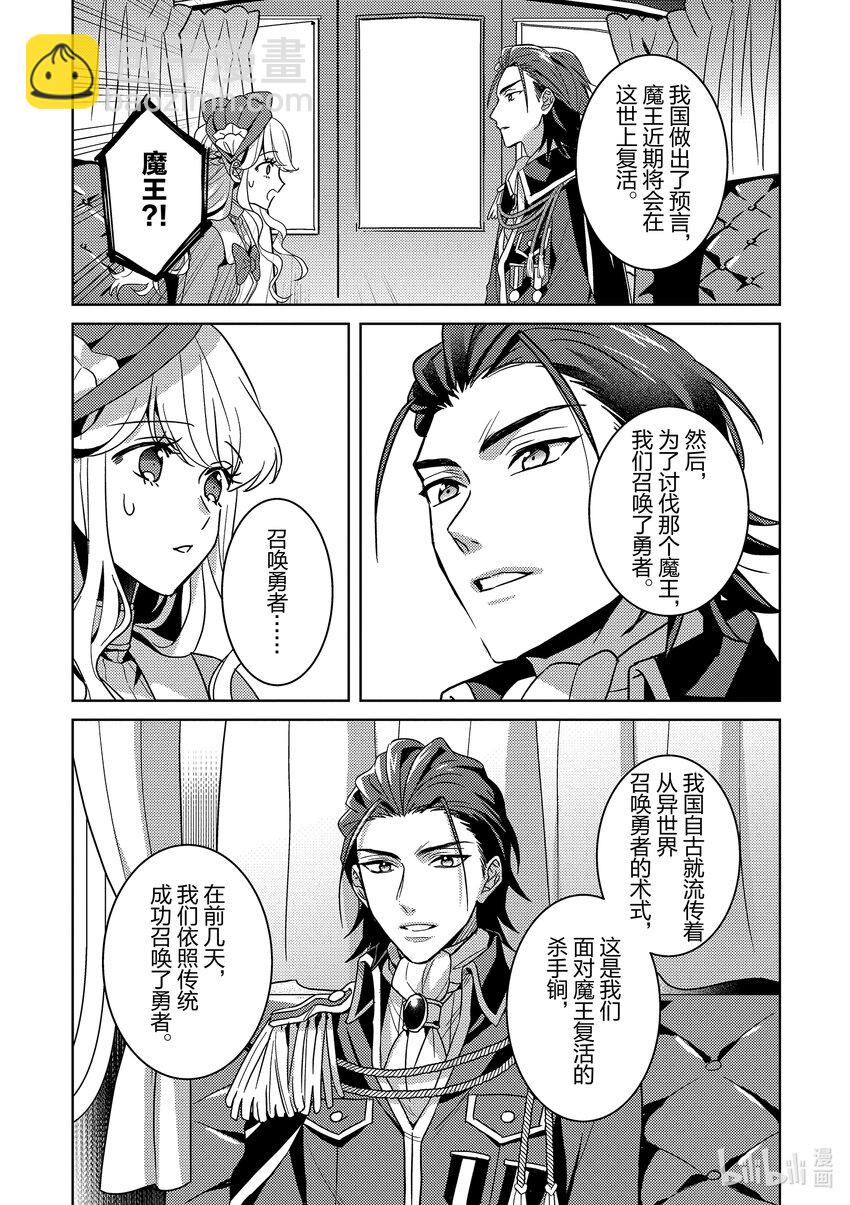 《被当做负担的转生公主爱上了勇者于是成为了圣女》2 第2话 第3页