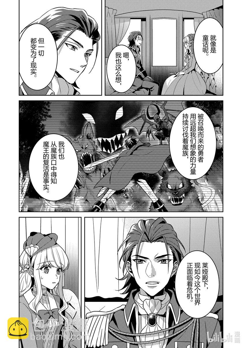 《被当做负担的转生公主爱上了勇者于是成为了圣女》2 第2话 第4页