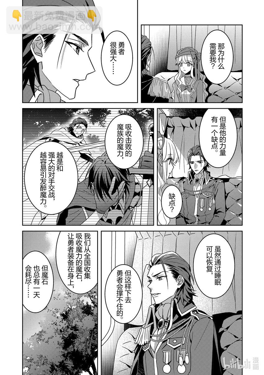 《被当做负担的转生公主爱上了勇者于是成为了圣女》2 第2话 第5页