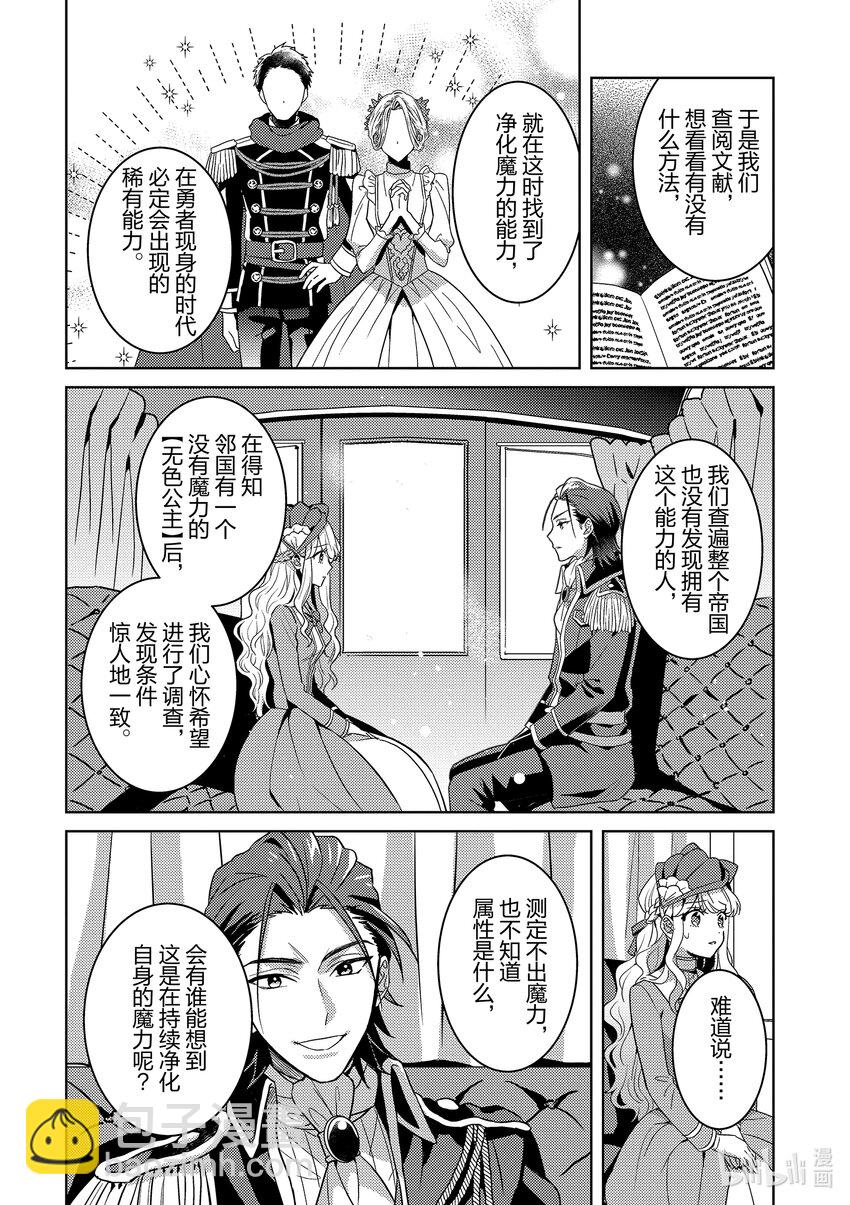 《被当做负担的转生公主爱上了勇者于是成为了圣女》2 第2话 第6页