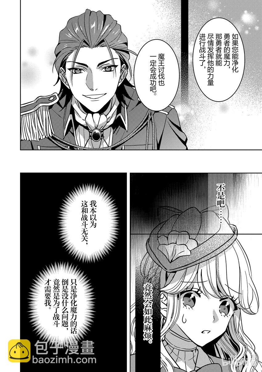 《被当做负担的转生公主爱上了勇者于是成为了圣女》2 第2话 第8页