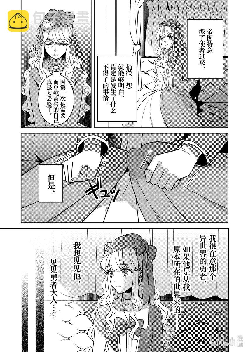《被当做负担的转生公主爱上了勇者于是成为了圣女》2 第2话 第9页