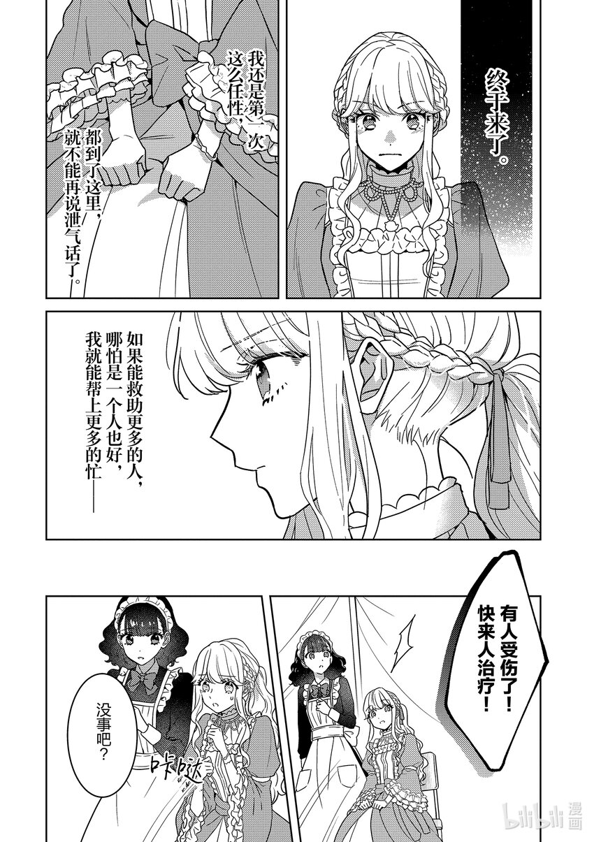 《被当做负担的转生公主爱上了勇者于是成为了圣女》3 第3话 第10页