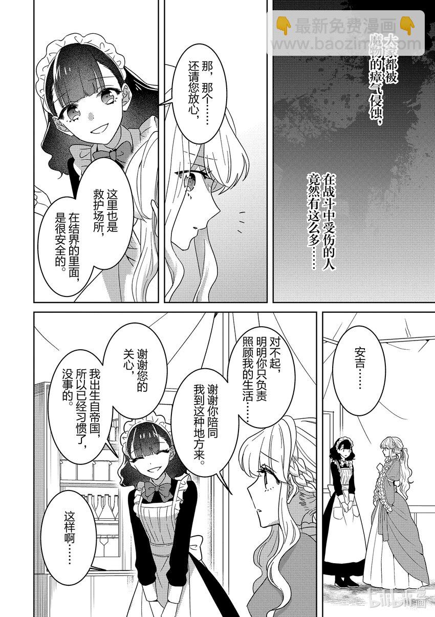 《被当做负担的转生公主爱上了勇者于是成为了圣女》3 第3话 第12页
