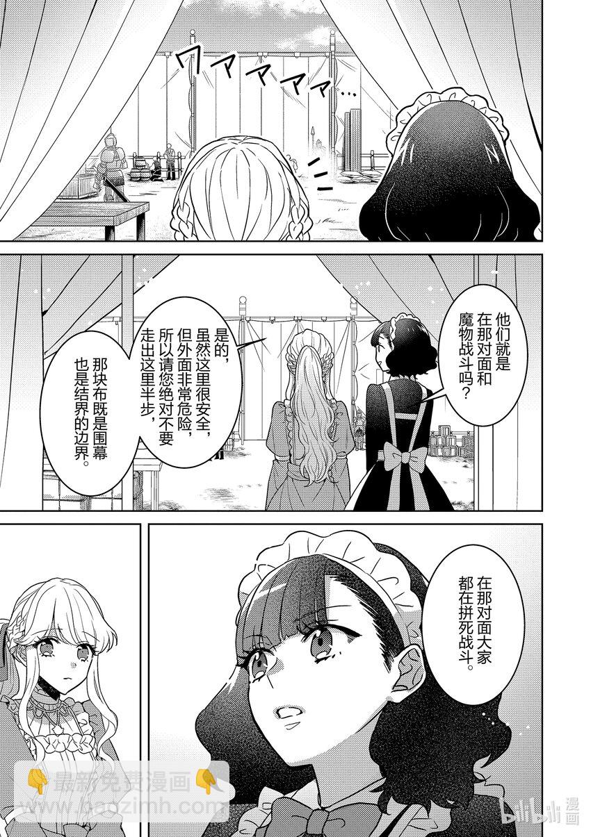 《被当做负担的转生公主爱上了勇者于是成为了圣女》3 第3话 第13页