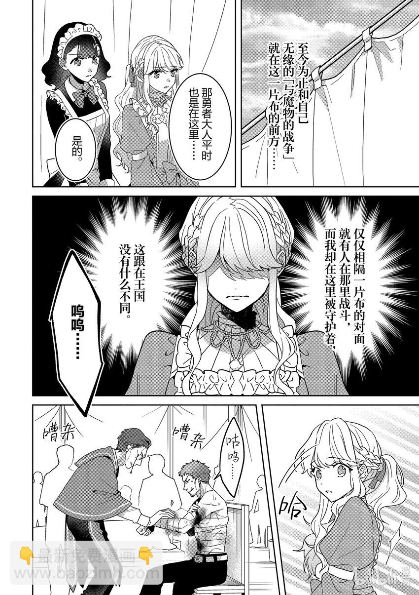 《被当做负担的转生公主爱上了勇者于是成为了圣女》3 第3话 第14页