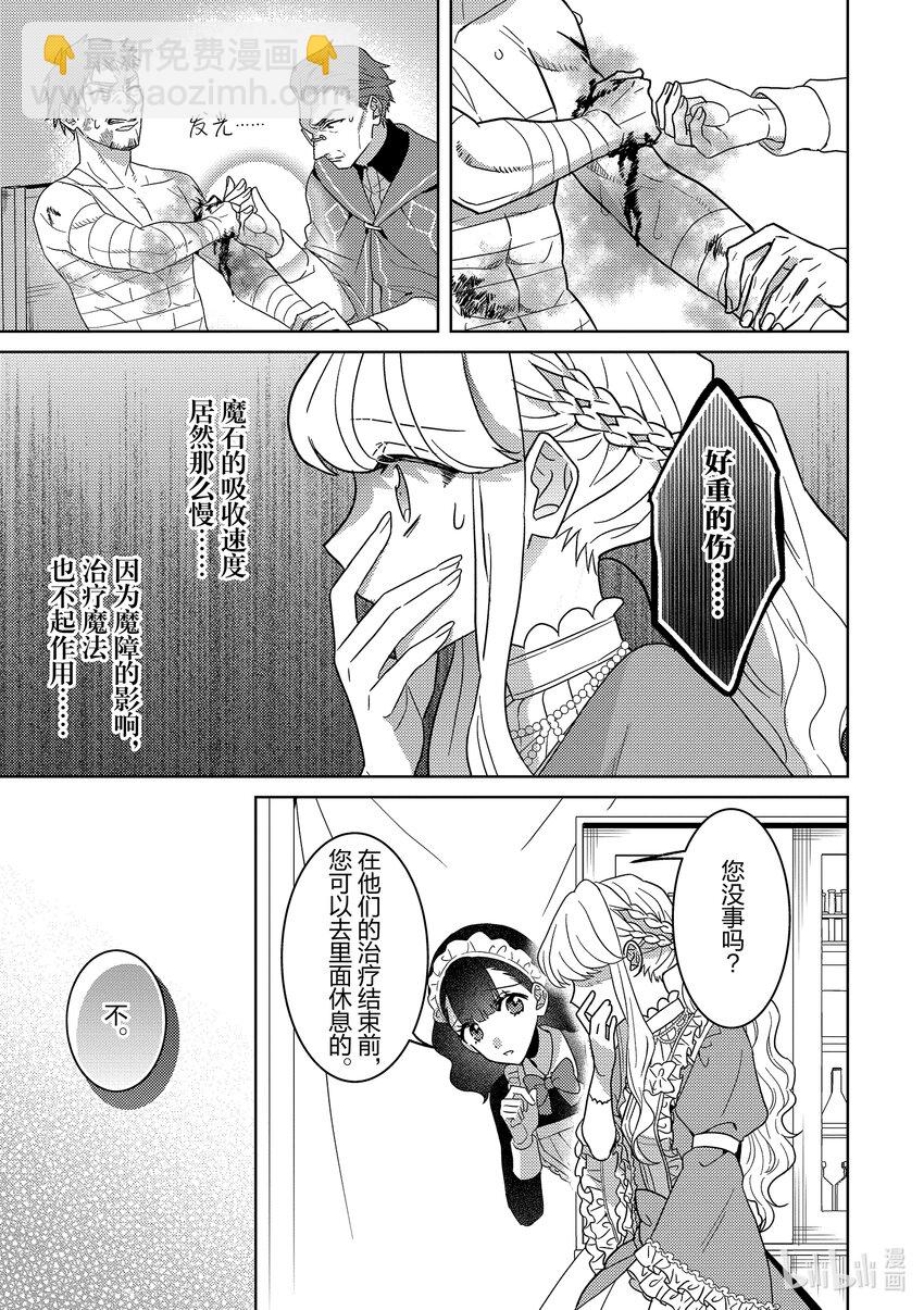 《被当做负担的转生公主爱上了勇者于是成为了圣女》3 第3话 第15页