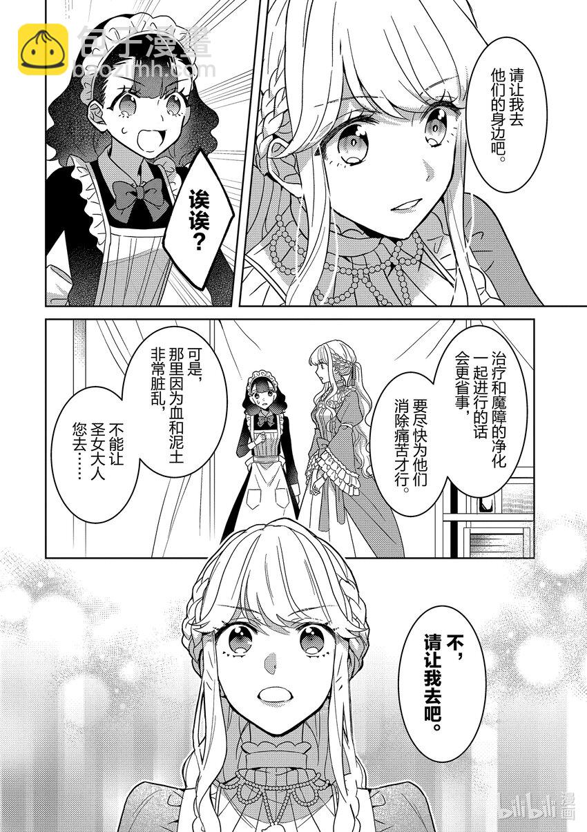 《被当做负担的转生公主爱上了勇者于是成为了圣女》3 第3话 第16页
