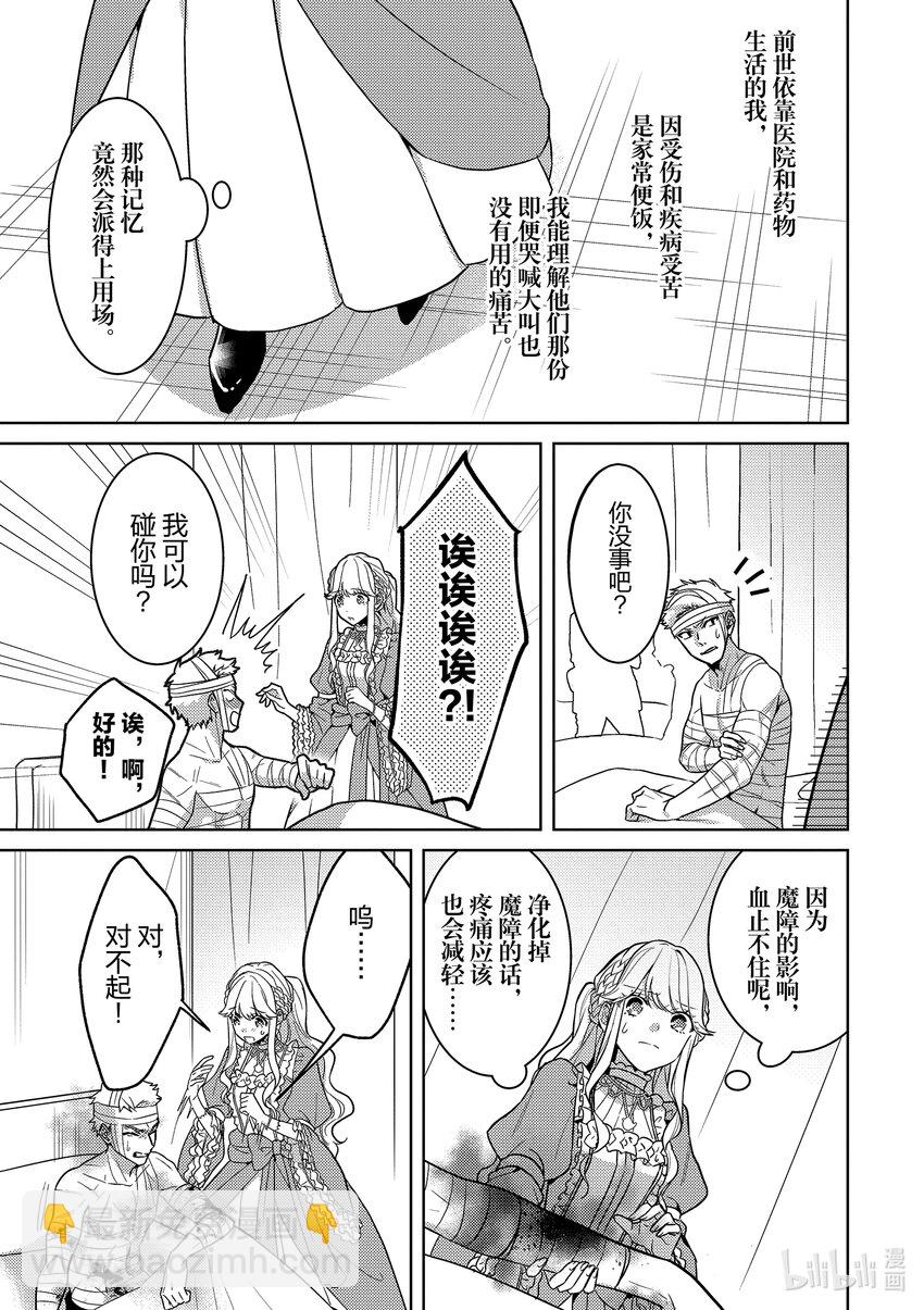《被当做负担的转生公主爱上了勇者于是成为了圣女》3 第3话 第17页